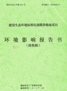 環(huán)境影響報告書要求